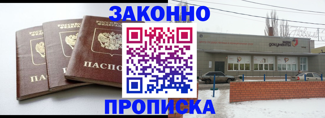 прописка для кредита в Старом Осколе