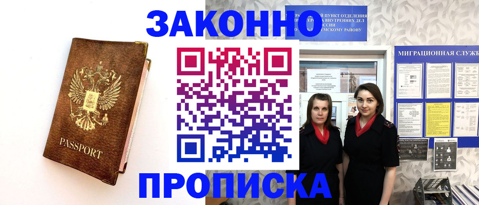 временная регистрация для школы в Старом Осколе